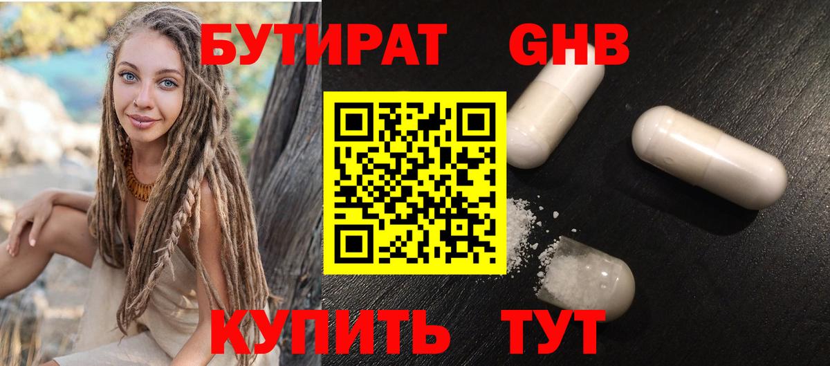 Бутират BDO  Вход с VPN  Воронеж 