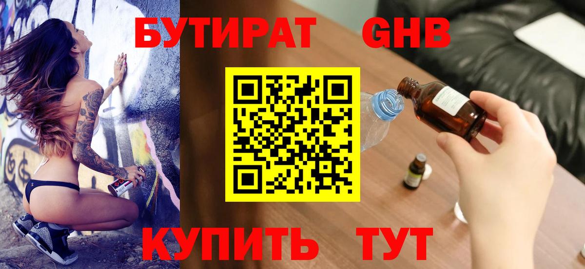 БУТИРАТ бутик Воронеж