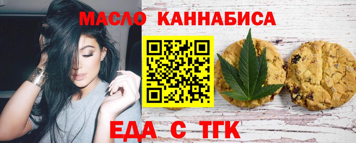 Воронеж  Печенье с ТГК марихуана  Вход с VPN 