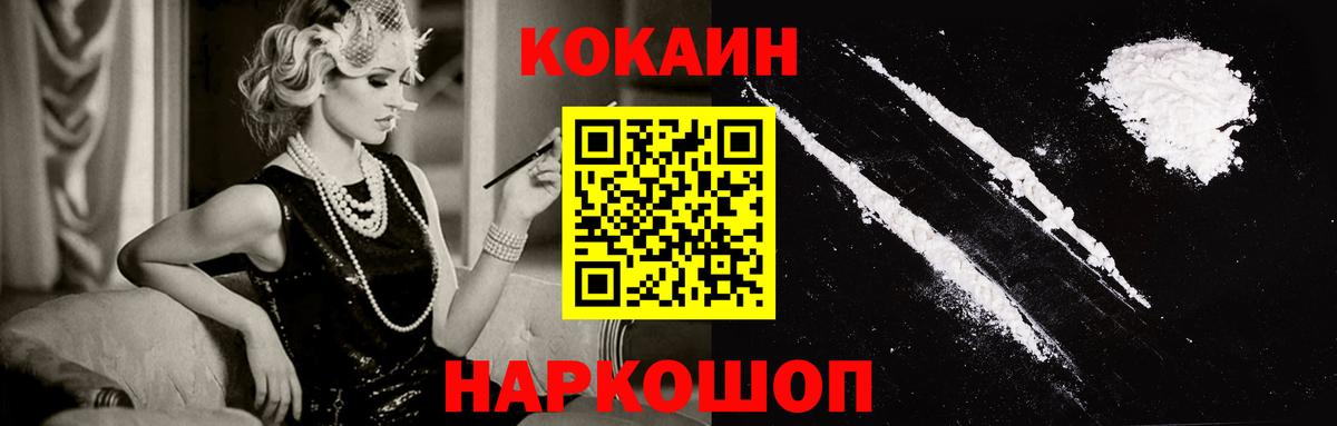 Cocaine FishScale  Вход с VPN  COCAIN  Воронеж 