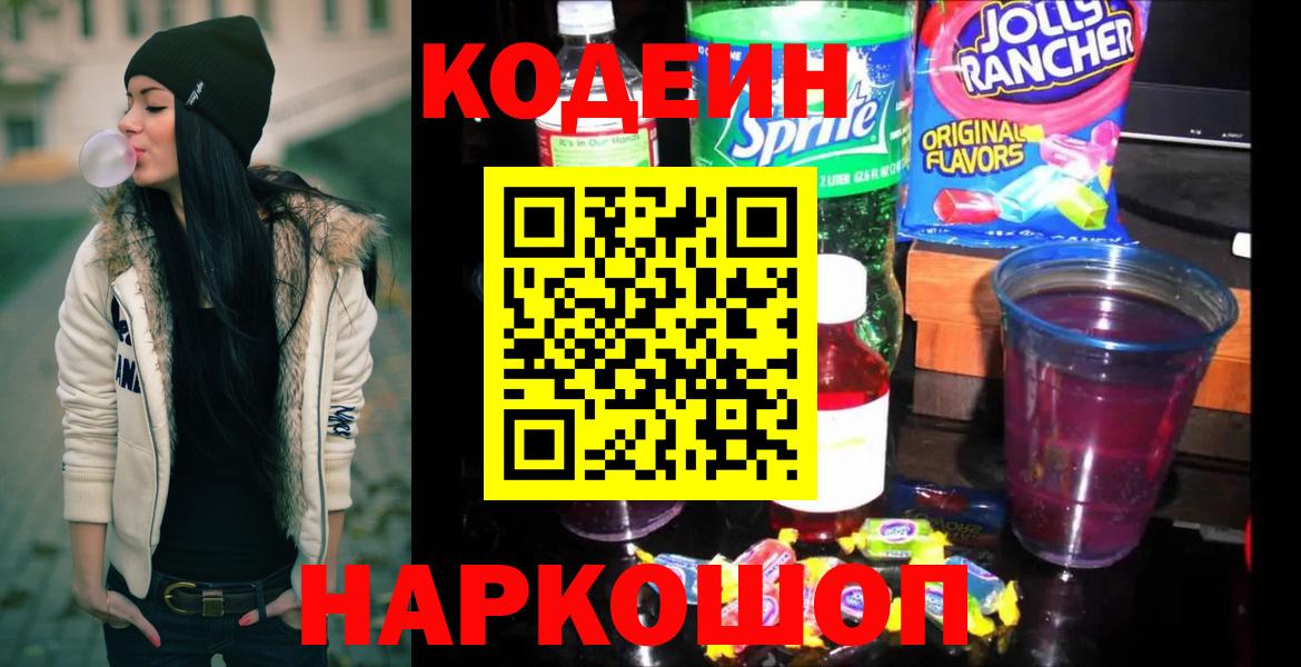 Кодеин напиток Lean (лин) Воронеж