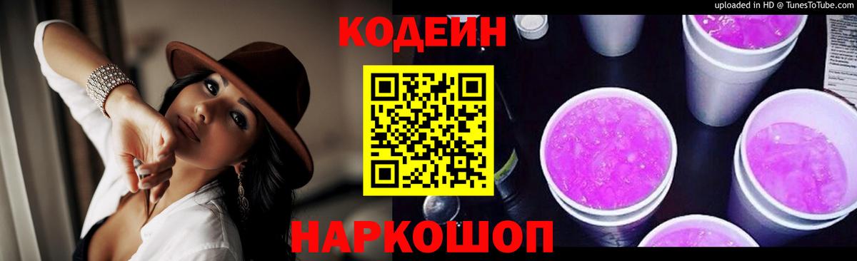 Кодеиновый сироп Lean напиток Lean (лин)  Вход с VPN  Кодеин напиток Lean (лин)  Воронеж 