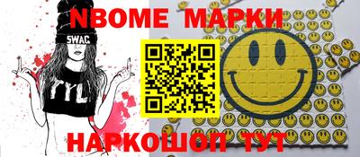 марки nbome Старая Купавна