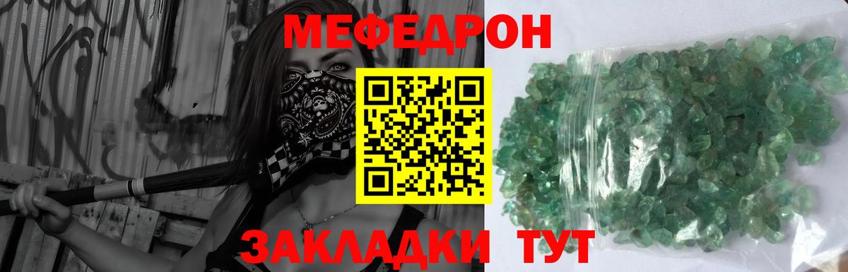 МЕФ мука  Меф  Мефедрон  Вход с VPN  Мефедрон мяу мяу  Воронеж 