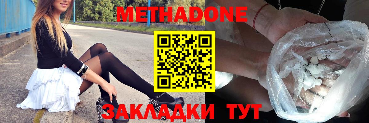 МЕТАДОН кристалл Воронеж